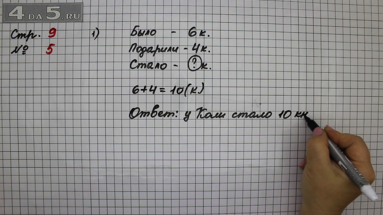 Страница 9 Задание 5 (Вариант 1) – Математика 2 класс Моро М.И ...