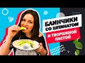 БЛИНЧИКИ СО ШПИНАТОМ - лучший рецепт