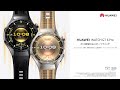 『HUAWEI WATCH GT 6 Pro』15s ID 21日間使えるスポーツウォッチ