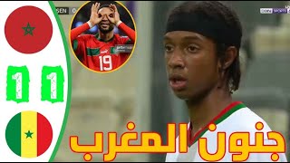 ملخص واهداف مباراة المغرب ضد السنغال نهائي اقل من 17