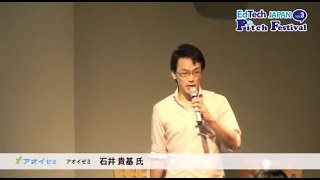 【石井貴基氏 / アオイゼミ】 『EdTech JAPAN Pitch Festival vol.3』 02