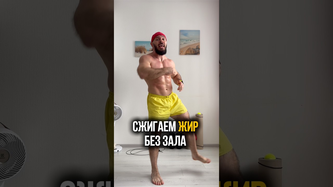 ЖИР С ЖИВОТА УЙДЕТ БЕЗ ЗАЛА!