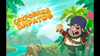 Игра Сокровища Пиратов - три в ряд ВК Мульт для детей тоже screenshot 4