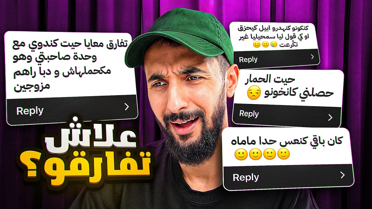 أَغْرَب سَببْ علَاش تفَارقتُو 🤣