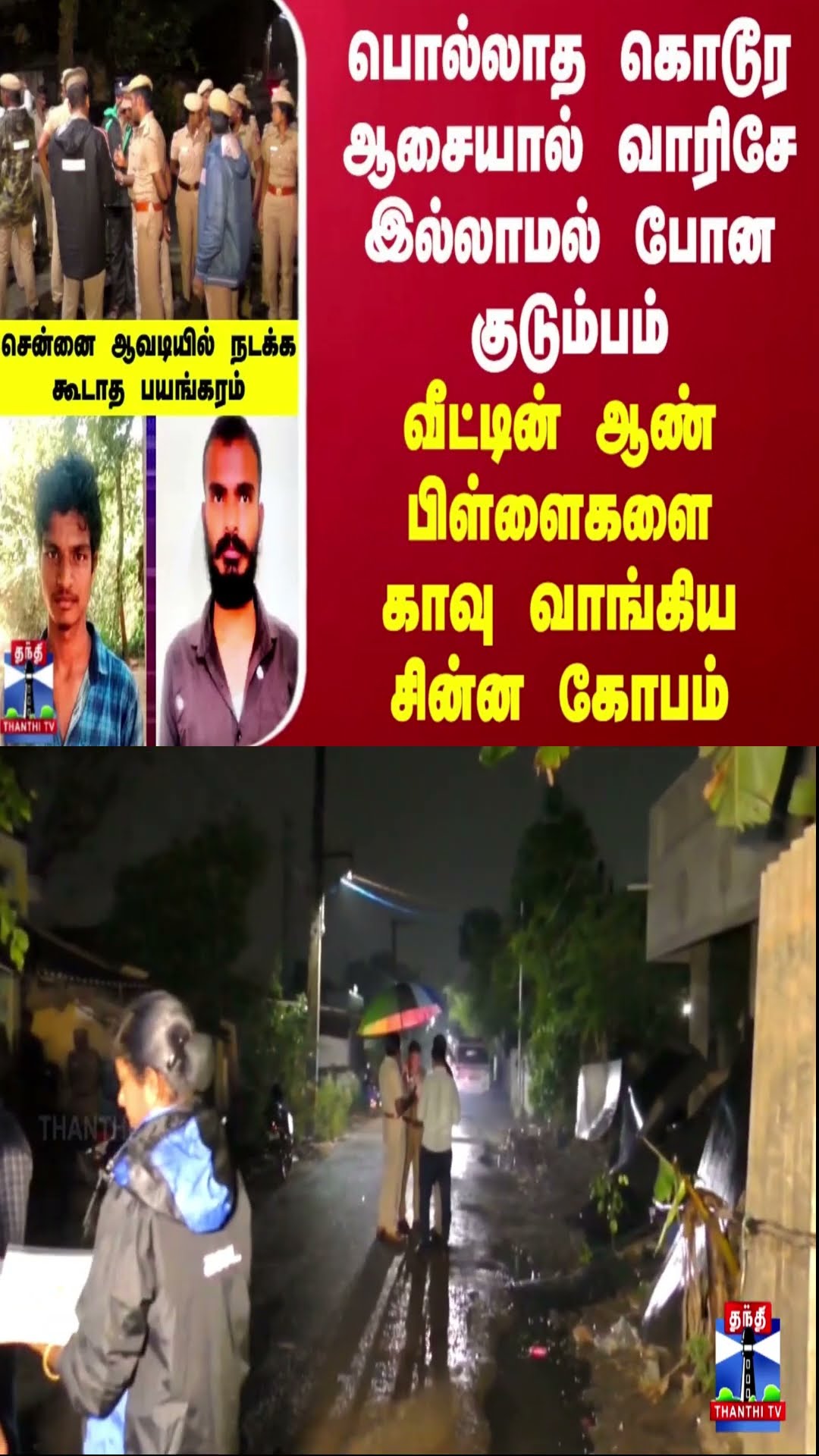 பொல்லாத ஆசையால் வாரிசே இல்லாமல் போன குடும்பம்...வீட்டின் ஆண் பிள்ளைகளை காவு வாங்கிய சின்ன கோபம்