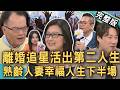 【新聞挖挖哇】熟女離婚人生下半場！「失婚單親媽」靠追星活出第二人生！找回失落20年的自我！偶像如何提供婚姻中缺失的「情緒價值」？20260706｜來賓：呂文婉、夏金麗、大岡愛、錢毅、韓國文化專家陳慶德
