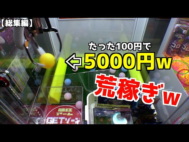 超設定ミスw】たった100円で5000円相当の景品が貰えるので全部取って