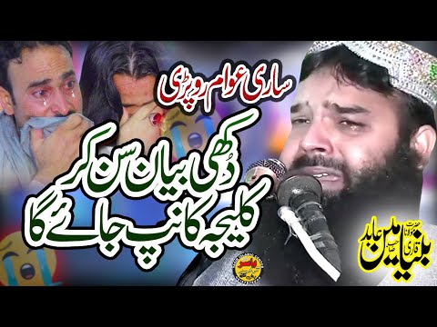 Ye Clip Sonn kr AP b Kanp Jaye Gayy By Qari Binyameen Abid Shab | Yasir CD Center