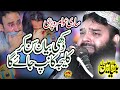 Ye Clip Sonn kr AP b Kanp Jaye Gayy By Qari Binyameen Abid Shab | Yasir CD Center