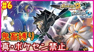 ポケットモンスターウルトラムーン　おこじょ取引 鬼畜縛り】真・ポケモンセンター禁止マラソン～ウルトラアローラ