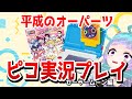 【Vtuber】セガの30年前のゲーム機"ピコ"で遊んでみる【セーラームーン編】