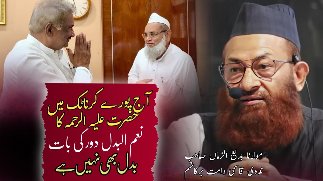 Taziyati ijlas me hazrat Maulana badiuz zaman nadwi qasmi sahab ka ilmi wa roohani bayan 