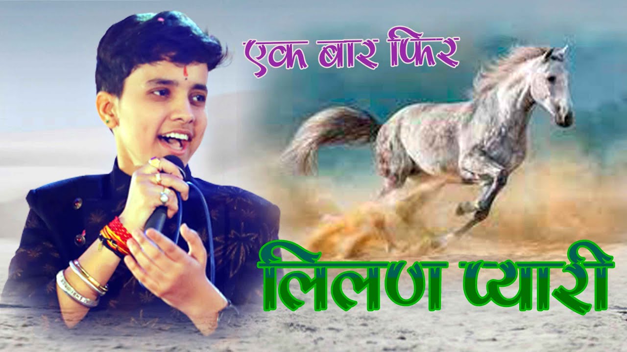 लीलण प्यारी जईजे जईजे Dj remix #akriti_mishra व ट्वींकल वेष्णव  #Lilan_pyari #tejaji  भीलवाड़ा लाइव