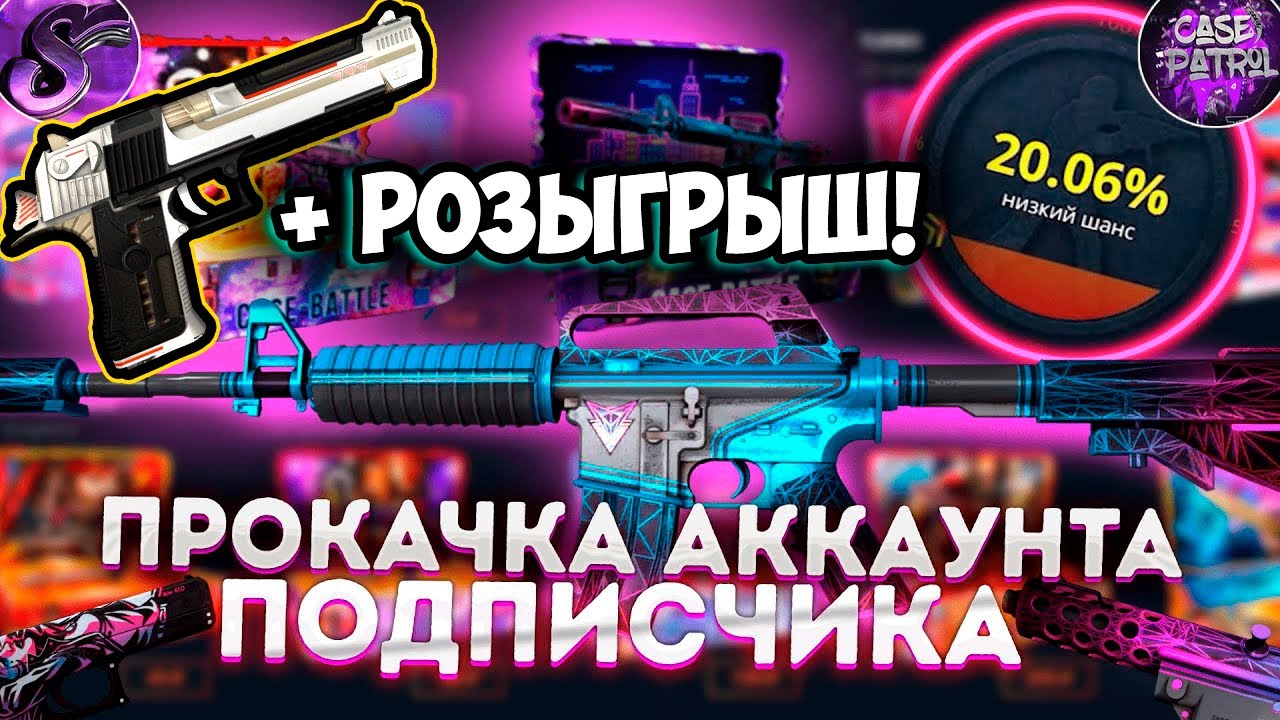 КЕЙС БАТЛ ПРОКАЧКА АККАУНТОВ ПОДПИСЧИКОВ! + CSGOUP ПРОМО НА 0.5$