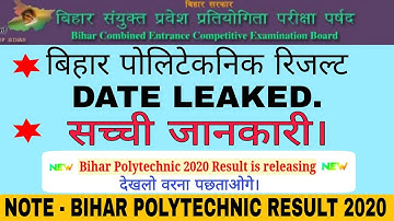 BIHAR POLYTECHNIC ENTRANCE RESULT 2020,Bihar polytechnic result 2020.बिहार पोलिटेकनिक रिजल्ट 2020 ❤️