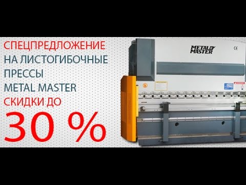Вертикально-гибочный пресс MetalMaster HPJ-K 2040 с чпу