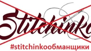 STITCHINKO/СТИЧИНКО МАГАЗИН-ПРИЗРАК? Мошенничество или обманутые потребители? STITCHINKO/СТИЧИНКО МАГАЗИН-ПРИЗРАК? Мошенничество или обманутые потребители?