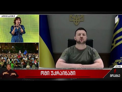 ომი უკრაინაში