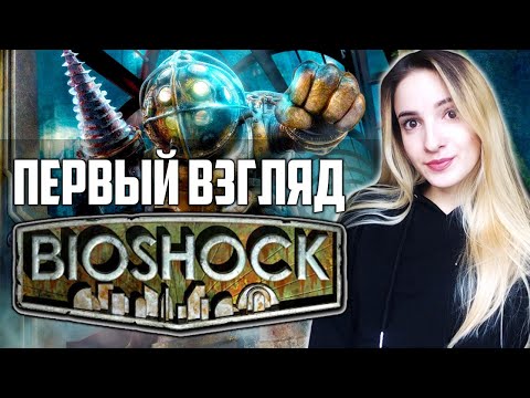 Видео: Беглый взгляд на начало BioShock, оригинальное по сравнению с ремастированным