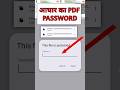 Aadhar Download PDF Password |aadhar card download password