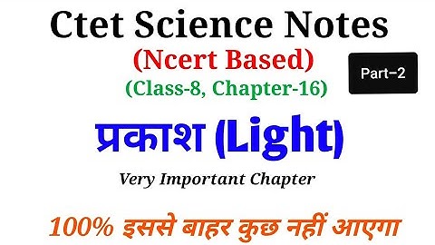NCERT Science Notes-  प्रकाश(Light) Part-2/ Class-8,Chapter-16
