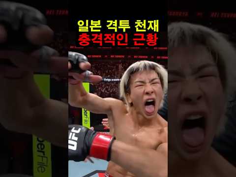 20대 일본 격투 천재 충격적인 근황 ㄷㄷ thumbnail