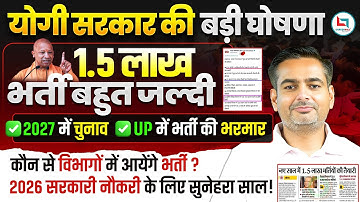 UP new vacancy 2026 | 1.5 Lakh Vacancy in UP | UP POLICE ,SUPERTET, UPTET | Rakesh Yadav Sir