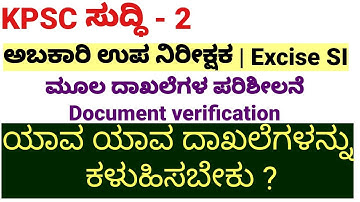 Excise sub inspector document verification 2020 | KPSC News | Join 2 learn
