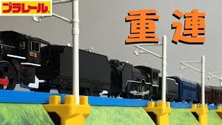 Plarail] Attach a coupler to the D51 steam locomotive and