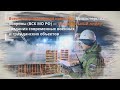 Итоги деятельности Военно-строительного комплекса Минобороны России в 2020 году