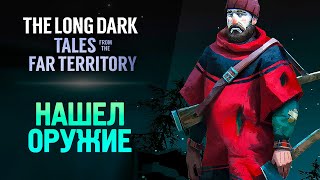 картинка: РУБЕЖ НАБЛЮДАТЕЛЯ - The Long Dark: Tales from the Far Territory #6