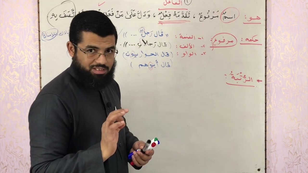 شرح تعريف الفاعل | وأحكام الفاعل | شرح المقدمة الآجرومية أ: عبدالله أحمد خليف