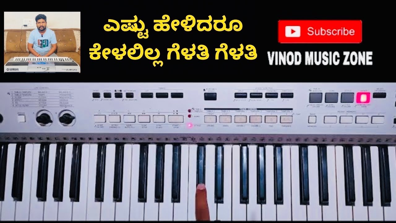 ಎಷ್ಟು ಹೇಳಿದರೂ ಕೇಳಲಿಲ್ಲ ಗೆಳತಿ ಗೆಳತಿ | Estu Helidaru kelalilla Gelati Gelati | Learn Harmonium |