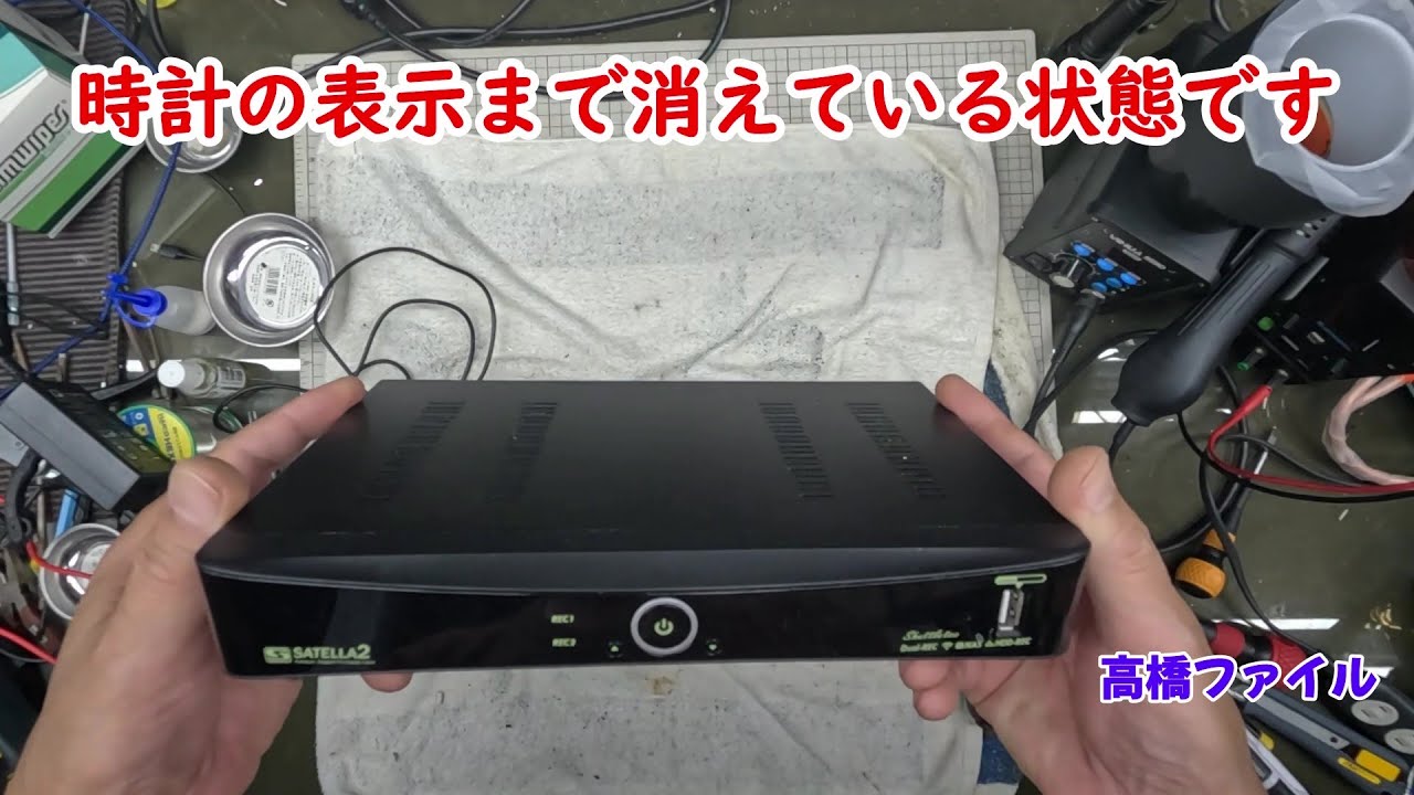 修理№ 1175【時計の表示まで消えている状態です】サテラ2 視聴者様