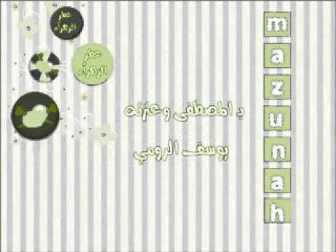 ب المصطفى وعترته يوسف الرومي رؤؤعآت