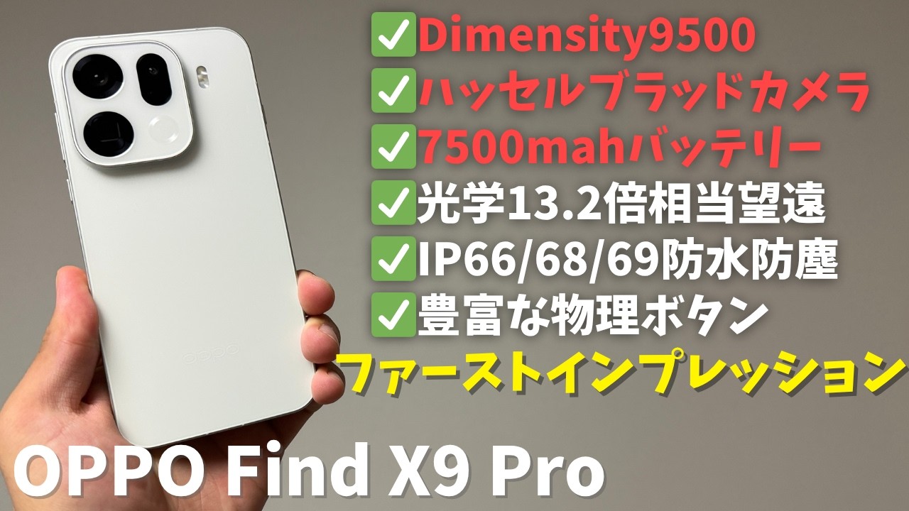 Highly anticipated release in Japan] First impressions of the OPPO