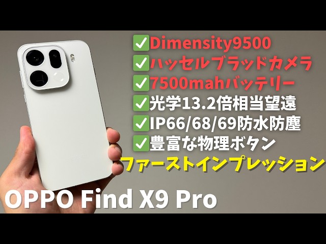 Highly anticipated release in Japan] First impressions of the OPPO