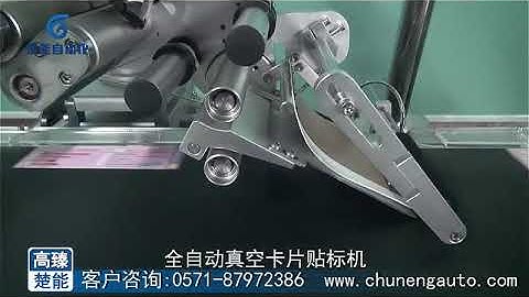 113 automatic scratch card labeling machine