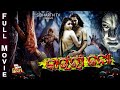 Kaunri kanya  odia full film  big odia cinema     somyakavya pupul bhuyanardhedu