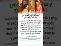 दुल्हन की हो गई मोट।#motivation #viralvideo #facts #trending #trendingshorts