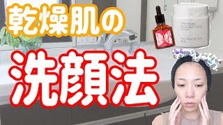 乾燥肌の人が知っておくべき洗顔方法【ちふれウォッシャブルコールドクリーム】