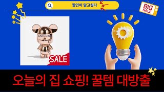오늘의 집 쇼핑: 정리템부터 샤워기, 통합과학 문제집까지! (ft. 차량용 방향제)