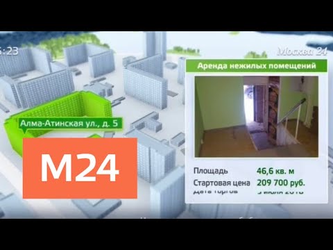 "Торги Москвы": аренда и продажа городской недвижимости - Москва 24