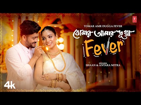Tomar Amar Dugga Fever Lyrics