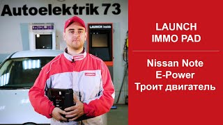 Nissan Note E – Power троит двигатель