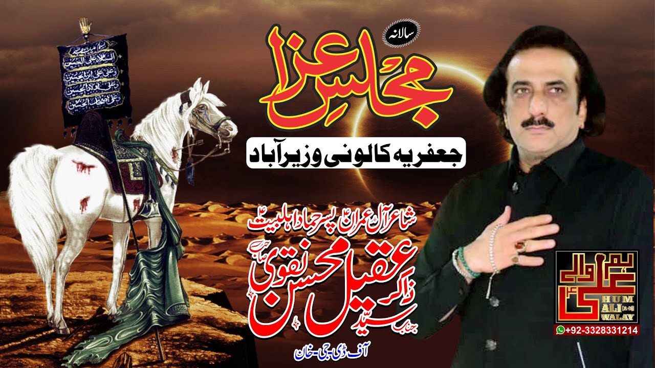 Zakir Syed Aqeel Mohsin Navqi | Majlis Jaffriya Colony Wazirabad