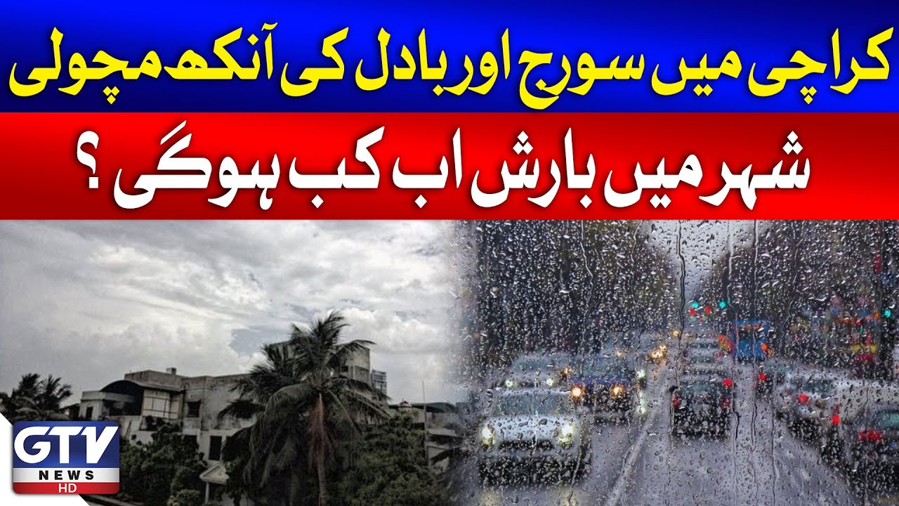 Karachi Rain Updates | Karachi Weather Today | Breaking News - YouTube