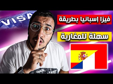 فيديو: كيفية عمل ميزانية سفر لإسبانيا