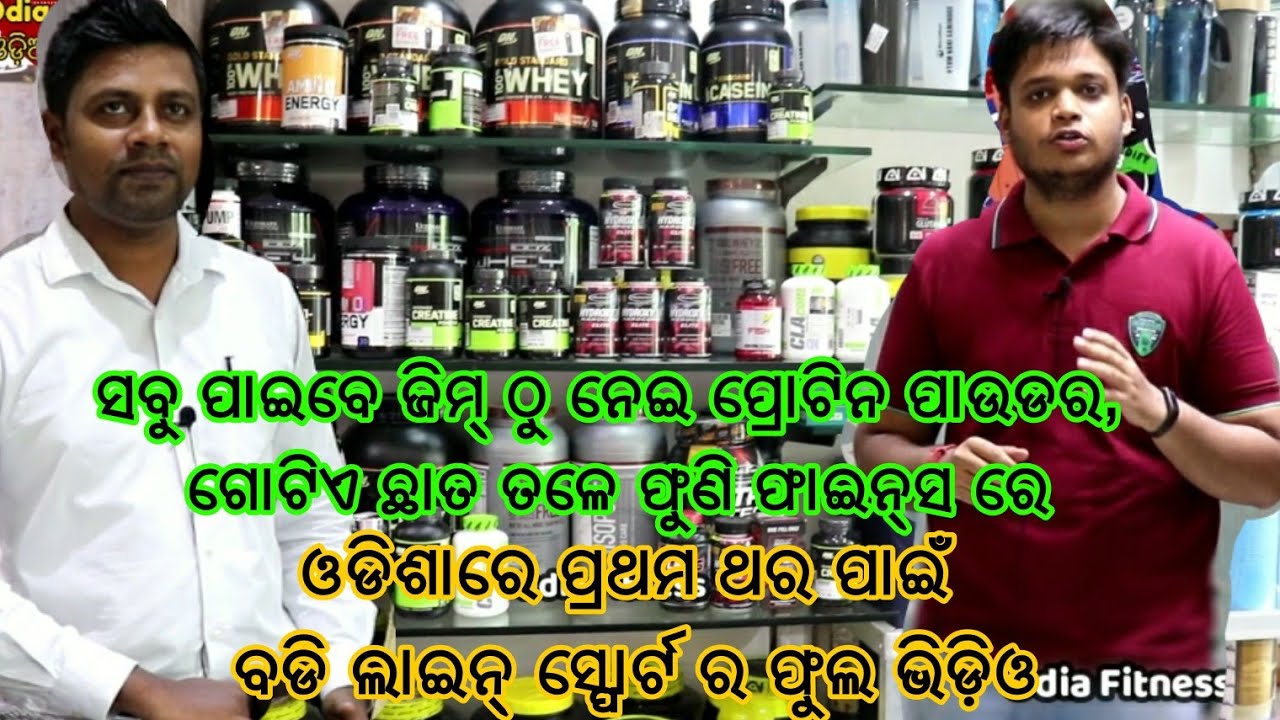 Best protein and gym equipment store in Odisha, bhubaneswar full hd