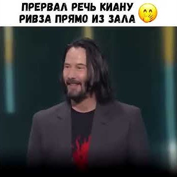 То самое видео с Киану Ривзом. Ты потрясающий! - YouTube